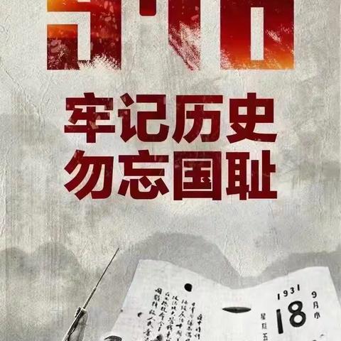 【铭记历史 传承使命】自贸区支行9月16日前往“九一八”纪念馆开展党建活动