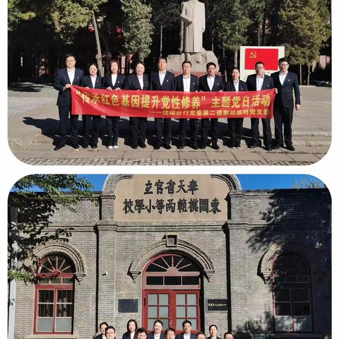 沈阳分行党委第二巡察组开展“传承红色基因 提升党性修养”主题党日活动