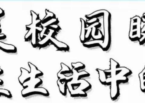 树良好形象，建美好校园—航空铁道学院“迎春花”校园随手拍公益摄影大赛