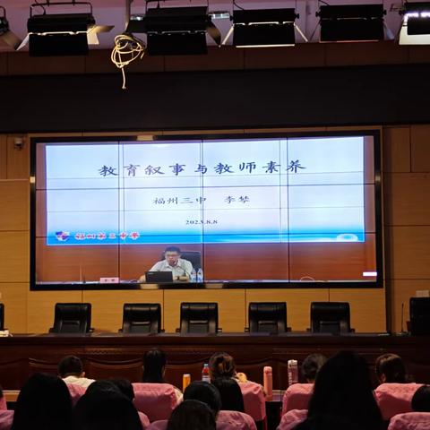 立志教育共进步，秋来暑去齐向前——福州市2023年市直属学校新录用教师岗前培训