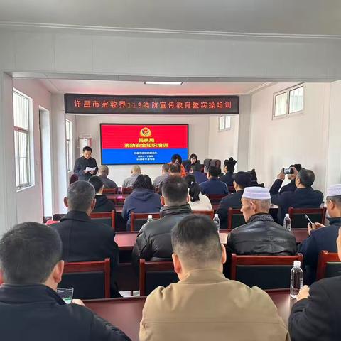 魏都区宗教领域扎实开展“119”消防 宣传培训活动