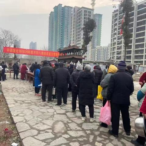 魏都区龙化寺开展腊八节施粥活动
