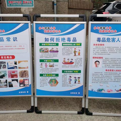 网格力量||北张社区禁毒宣传在行动
