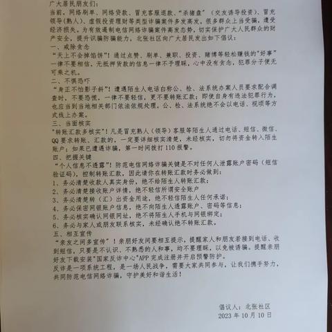 网格力量||社区反电信诈骗宣传进网格
