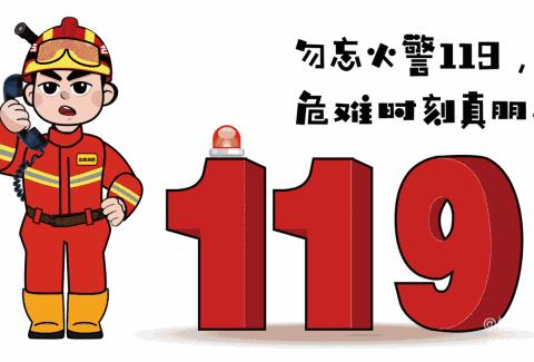 网格力量||北张社区关工委“消防安全  你我同行”幼儿园消防知识宣传