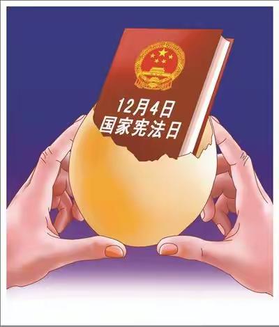 网格力量||北张社区开展“12.4国家宪法日”宣传活动