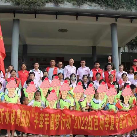 沂水诸葛团队“手牵手圆梦行动”2023红色研学夏令营活动