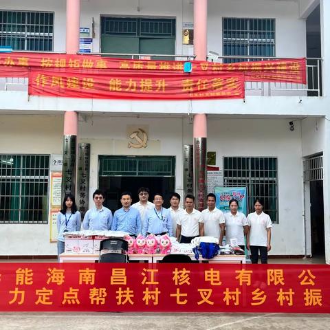 七叉镇七叉村定点帮扶单位华能海南昌江核电工作组赴村调研并为工作队员配备办公用品