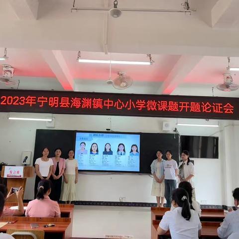 2023年县课题开题论证会