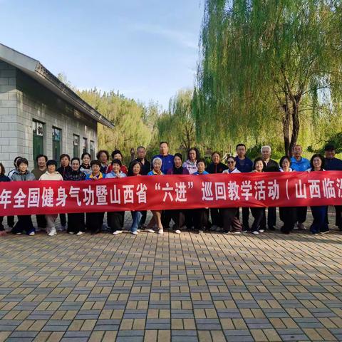 临汾市健身气功协会在山西绿诚颐商贸有限公司培训