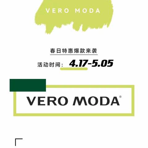 VERO MODA | 夏日衣橱特惠福利来啦～