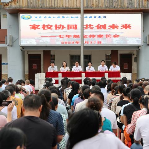 家校协同    共创未来   ——百色市右江区第六初级中学家长会纪实