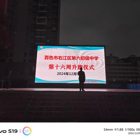 规行教勉，体智兼修——百色市右江区六中教育集团总校第16周工作纪实