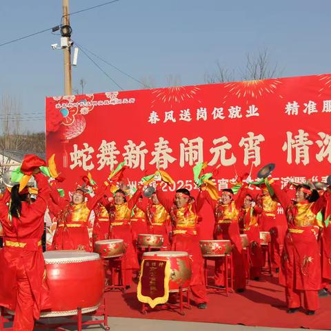 瑞蛇舞韵闹元宵 情暖满溢沁州黄——沁州黄镇2025年2月10日工作动态