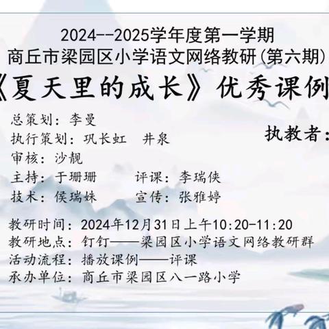 赋能成长 蓄势前行——商丘市梁园区民主路第三小学语文网络教研活动（第六期）