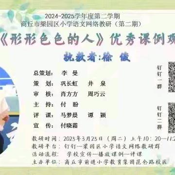习作教研促成长 且思且行且芬芳——商丘市梁园区民主路第三小学语文网络教研活动（第二期）