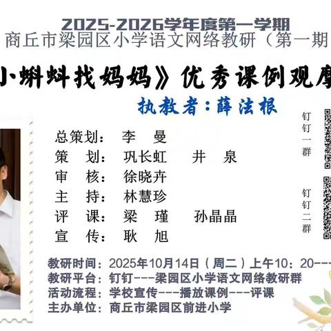 深耕语文沃土，共探教学新径——商丘市梁园区民主路第三小学语文网络教研活动（第一期）