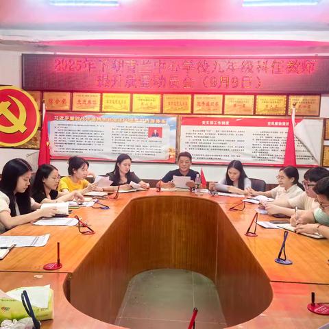 凝心聚力，精准施策，决胜中考——青兰中心学校九年级科任教师动员会侧记