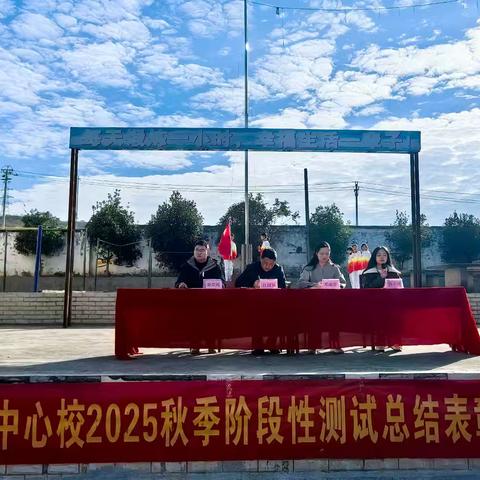 凝心聚力启新程，表彰先进树榜样——青兰中心校期中阶段性表彰大会