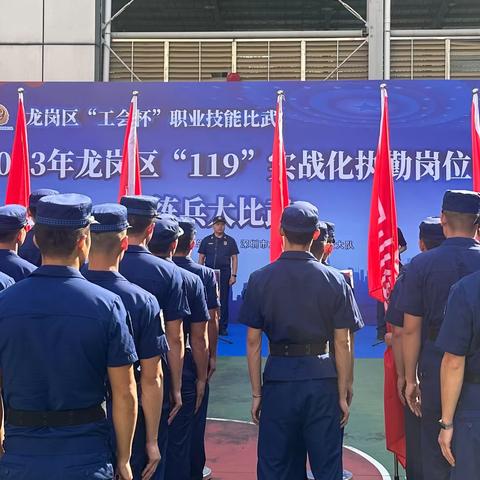 2023年度龙岗区“119”练兵大比武竞赛平湖社区小型站荣获第三名