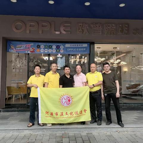 河源市汉文化促进会