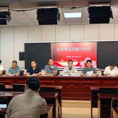 精准分析明学情，凝心聚力促提升—2025届联考质量分析会