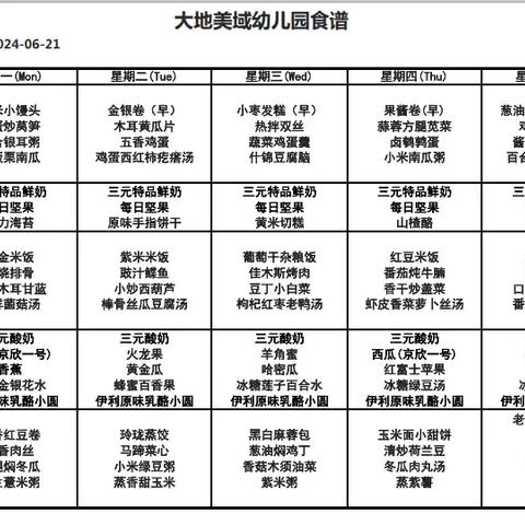 美域周报｜华夏走四方，四海食鼎记，味游佳木斯——美域大地幼儿园