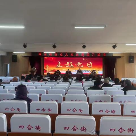 凝心聚力收官2025 龙马精神启航2026——四合街村主题党日暨2025年终总结表彰大会圆满召开