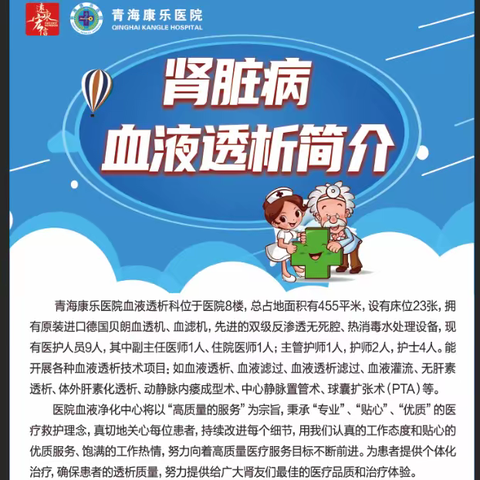 【青海康乐医院血液透析科】血液在这里净化 生命在这里延续.......