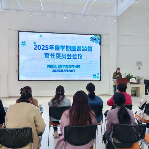 家园携手 · 尽“膳”尽美——梅山幼儿园学府春天分园开展2025春学期膳食监督家长委员会活动