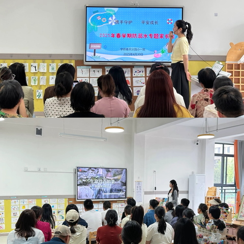 珍爱生命 严防溺水 ‍——梅山幼儿园学府春天分园召开2025春学期防溺水专题家长会