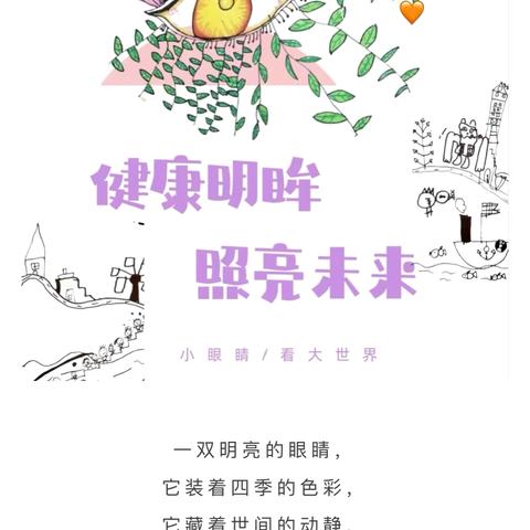 健康明眸，照亮未来——梅山幼儿园教育集团开展近视防控宣传月活动