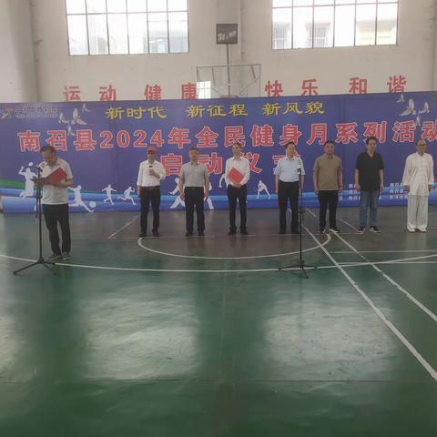南召县2024年全民健身月系列活动胜利开幕