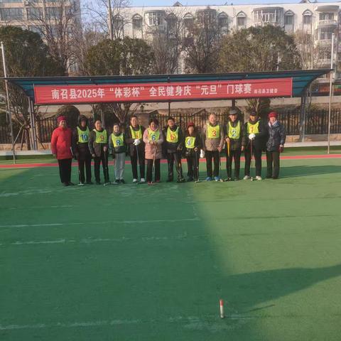 南召县2025年“体彩杯”全民健身庆“元旦”门球赛开赛