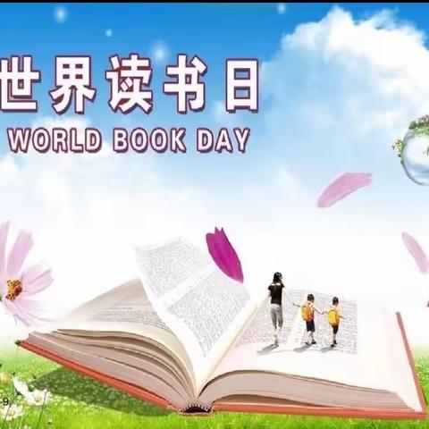 “阅见花开   丝路共读” ----------建章路社区开展世界读书日主题活动