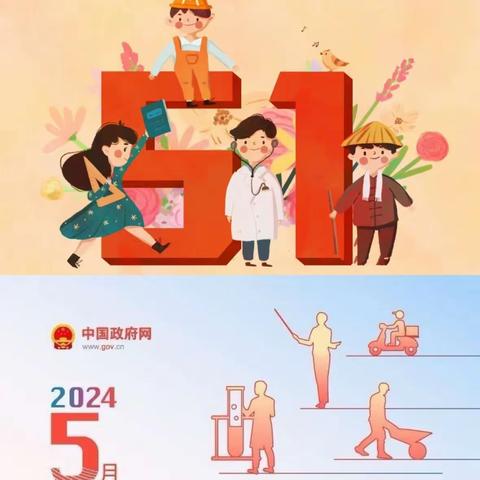 怀远县唐集镇耿集幼儿园2024年“五一”劳动节放假通知及温馨提示