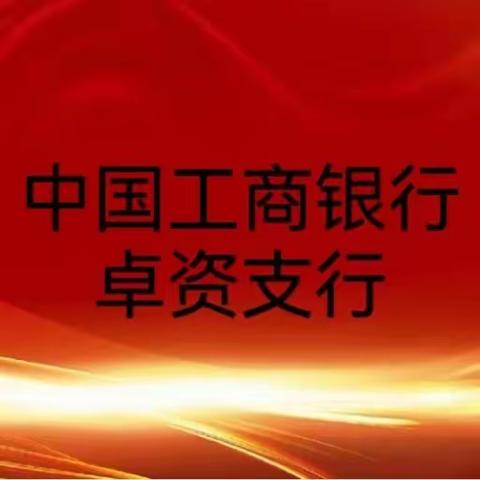 乌兰察布分行党委书记行长施瑞平深入卓资支行开展主题教育调研及旺季工作督导