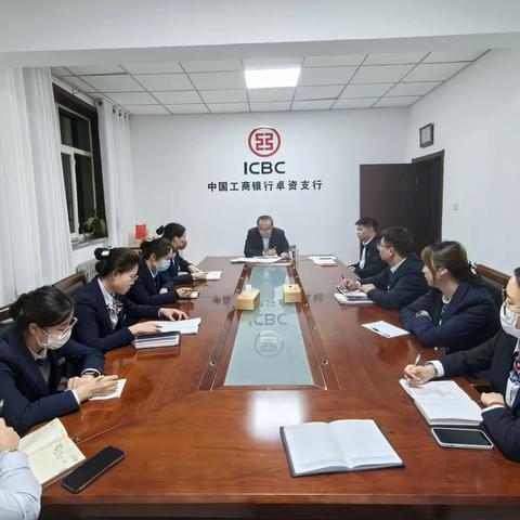 卓资支行召开储蓄存款暨零售重点指标推动会