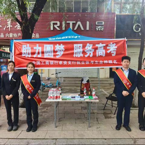 乌兰察布卓资支行“助力高考”，为梦想插上翅膀。
