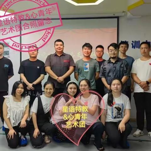 【岳阳市残联、经开区残联、致公党经开区总支领导、莅临星语特教主办文艺办联谊活动】