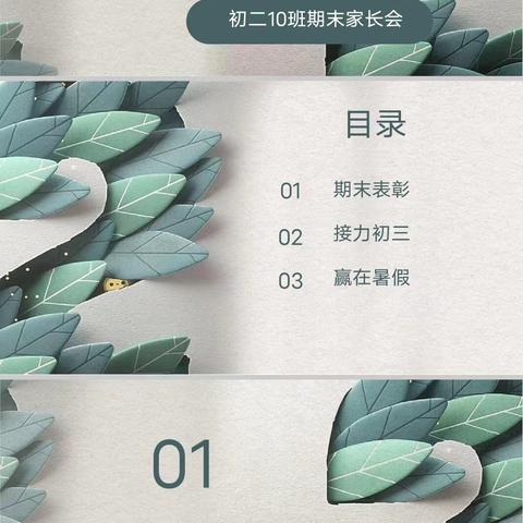 怀揣梦想，搏击风浪，策马雄关,冲刺今朝!---初二10班假期作业展示