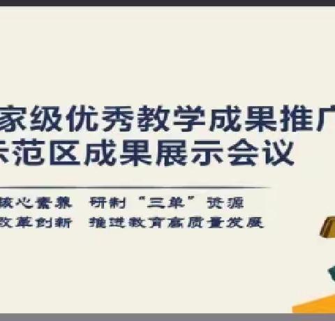 【开发区】廊坊市国家级优秀教学成果推广应用示范区成果展示会议——廊坊市“两区”建设精研“三单”案例