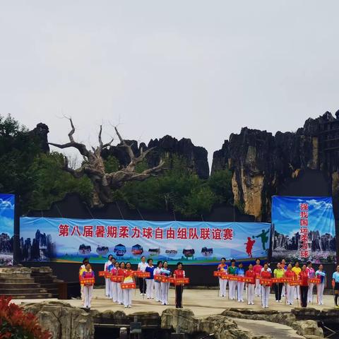 第八届暑期柔力球旅游学习联谊赛圆满成功