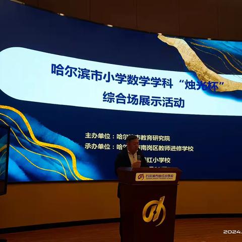 方正县小学数学教师学习观摩哈尔滨市“烛光杯”综合场展示活动