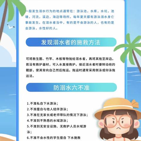 【学前2107王晓岚】暑假安全小知识