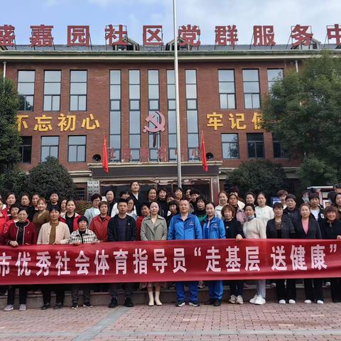 新密市体育发展中心开展优秀社会体育指导员“走基层 送健康”广场舞培训志愿服务活动