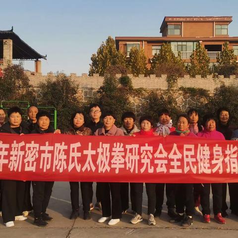 新密市体育发展中心开展2023年社会体育指导员“走基层 送健康”全民健身志愿服务活动