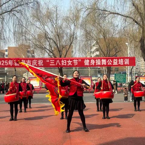 新密市举办“三八妇女节”健身操舞公益培训， 助力女性科学健身