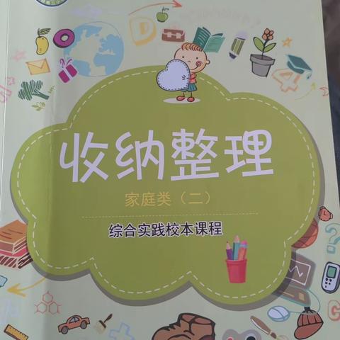 良好习惯促成长，自我收纳与整理 ---三十一班收纳整理总结（副本）