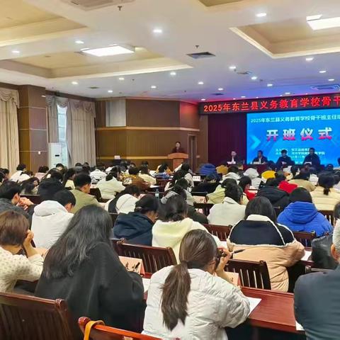 赋能成长 聚力育人——东兰县班主任能力提升培训